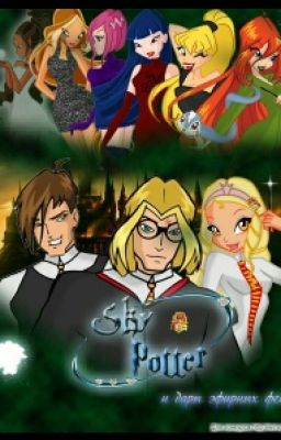 ВинксоПоттер.