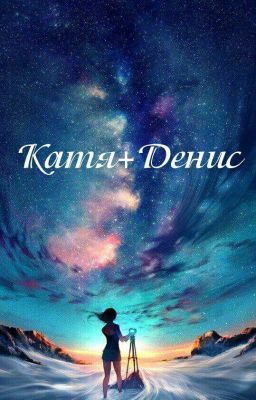 любовь Продолжается