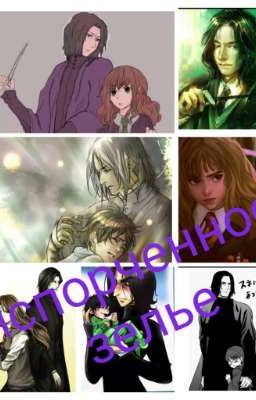 испорченное зелье  .(заморожен)