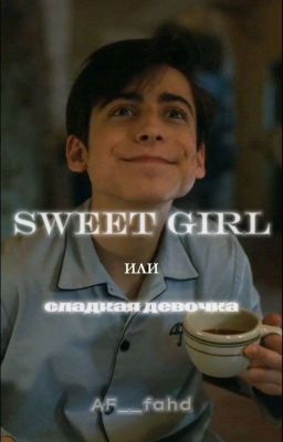 sweet girl или сладкая девочка