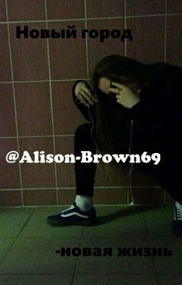 Новый город - Новая жизнь.