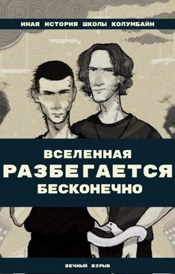 Вселенная разбегается бесконечно