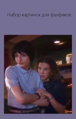 Набор картинок и арта для фанфиков