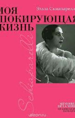 Моя Шокирующяя Жизнь