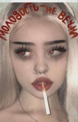 Дерзая Килерша , Дочь Президента .