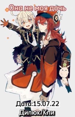 Она не моя дочь