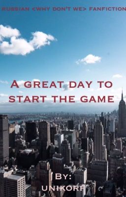 Отличный день чтобы начать игру