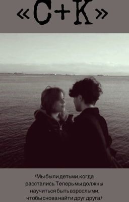 С+К | Киса. Черная весна.