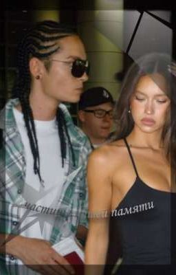 частицы нашей памяти/Том Каулитц