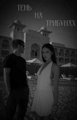 Тень на трибунах | | Pablo Gavi.