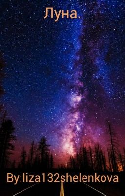 Луна.[Редактируется]