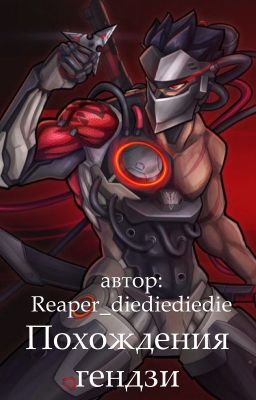 Похождения Гендзи