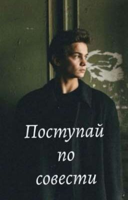 Поступай по совести / Слово пацана / Турбо
