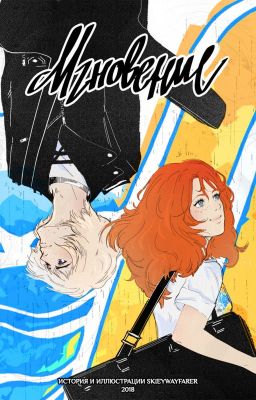 Мгновение/Мгновение во время дождя [ЗАВЕРШЕНО]