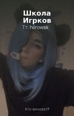 Школа игроков