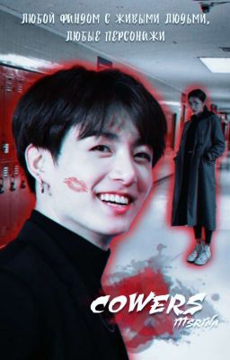 COVERS #1 [ЗАКРЫТ]