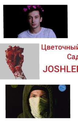 Цветочный Сад. {Joshler}