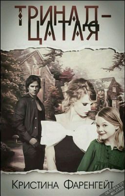 Тринадцатая