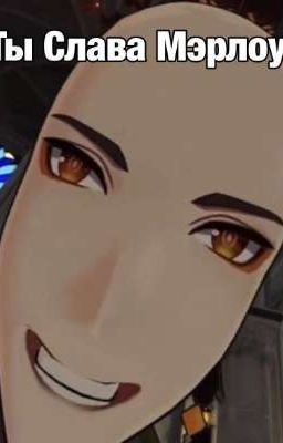 Козлов Кун И Пейтон Тян