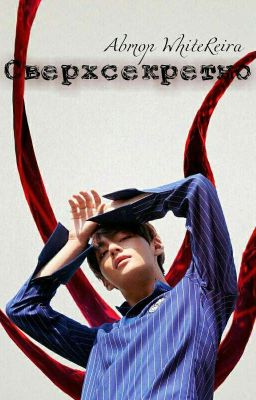 Сверхестествено