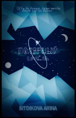 Полярный шмель