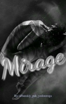 Мираж. 