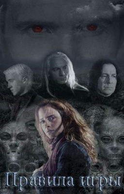 Правила игры