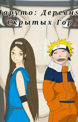 Наруто: Деревня Скрытых Гор *Заморожено*