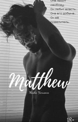 MATTHEW [18+]