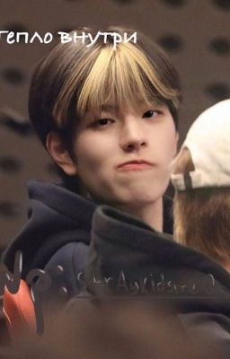 Тепло внутри