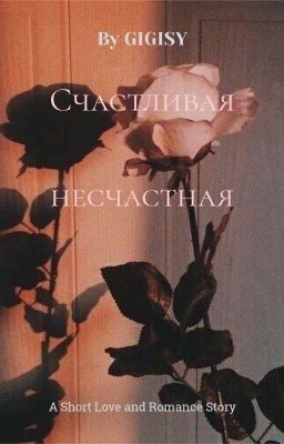 Happy Unhappy | Счастливая Несчастная