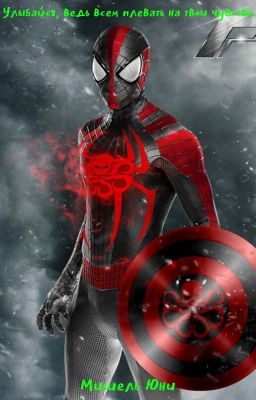 Улыбайся, ведь всем плевать на твои чувства