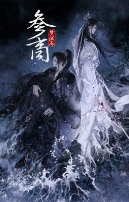 Шэнь и Шан 《参商》 Shenshang