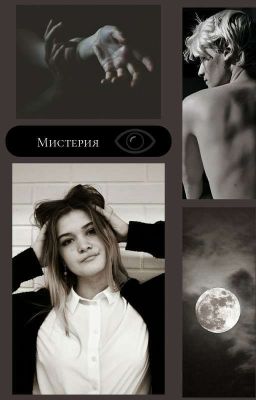 МистериЯ