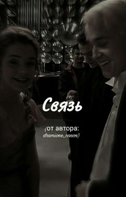 Связь