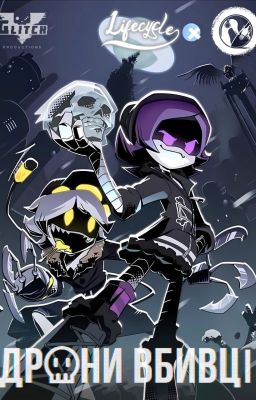 Дроны убийцы и дрон человек