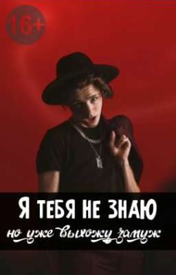 Я без понятия кто ты / No idea who you are 