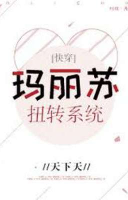 Система отмены Мэри Сью [BL]