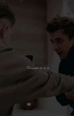 Полюби меня