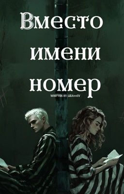 Вместо Имени Номер