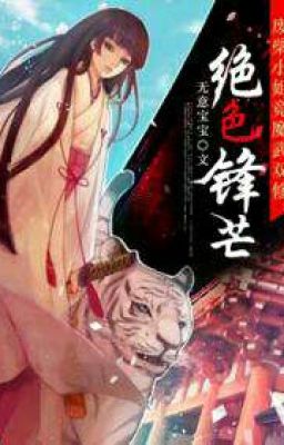 Stunning Edge / 绝色锋芒 / Потрясающий край  