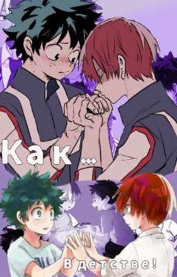 Как в детстве