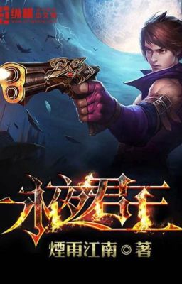 Монарх Вечной Ночи