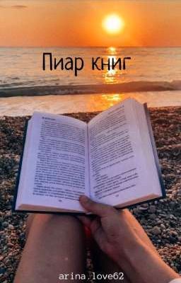 Пиар книг