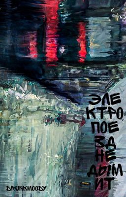 Электропоезд не дымит