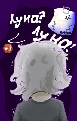 ×•Лунный крик•×