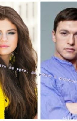 И, держась за руки, мы уйдем в неизвестность