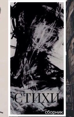 Сборник стихотворений