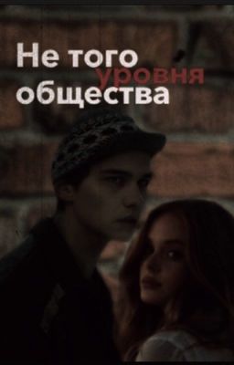Слово пацана: Не того уровня общества