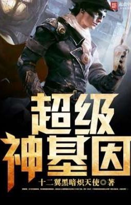 Супер Ген Бога  Super God Gene. Том 6 [Главы 1567-] 